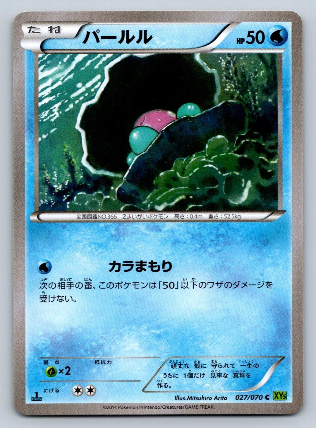 Clamperl 027/070 Pokemon Card Japanese XY5 Tidal Storm 1st Edition 2014 - NM