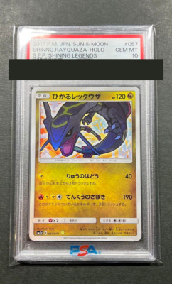 Shining Rayquaza ポケモンカード HP120 Shining Rayquaza (Shining Legends 56) - Bulbapedia, the