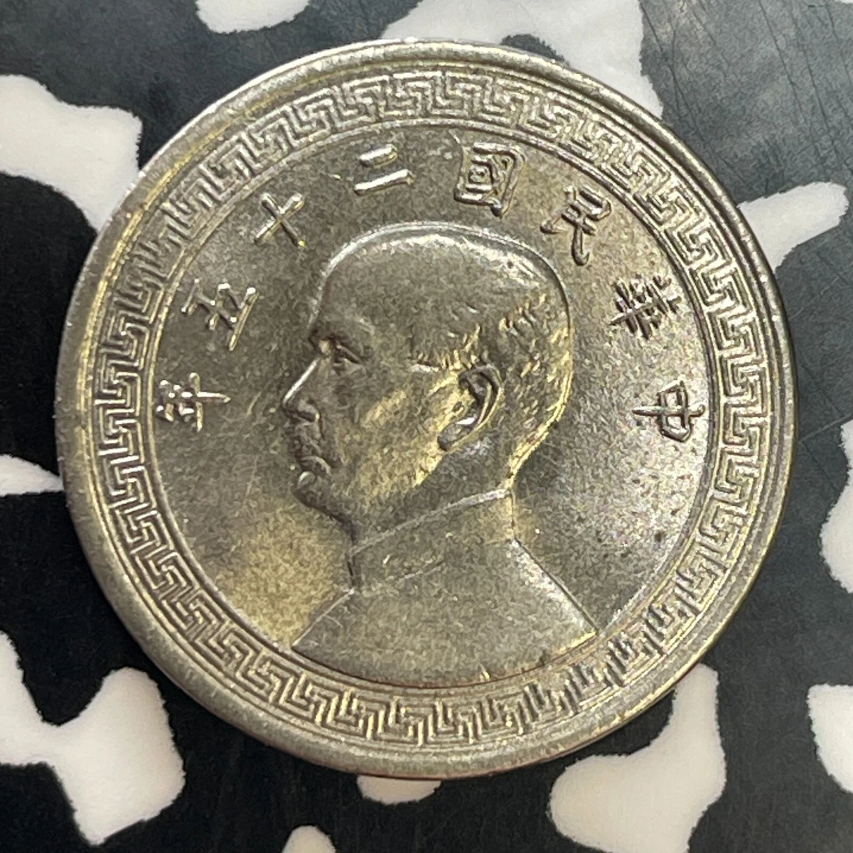 曾流通1936 年中国硬币| eBay
