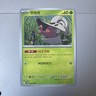 Pokemon White Flare Shelmet Card 008/086 (Korean)