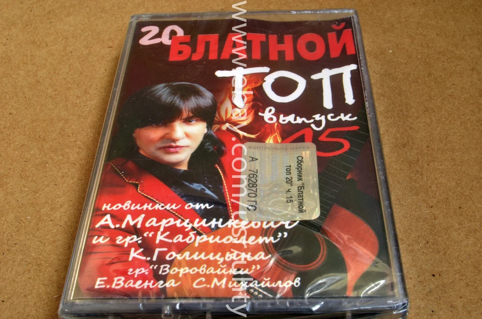 KABRIOLET VOROVAYKI VAENGA MIKHAILOV BLAT TOP RARE UKR ORIGINAL TAPE CASSETTE - Image 3 of 3