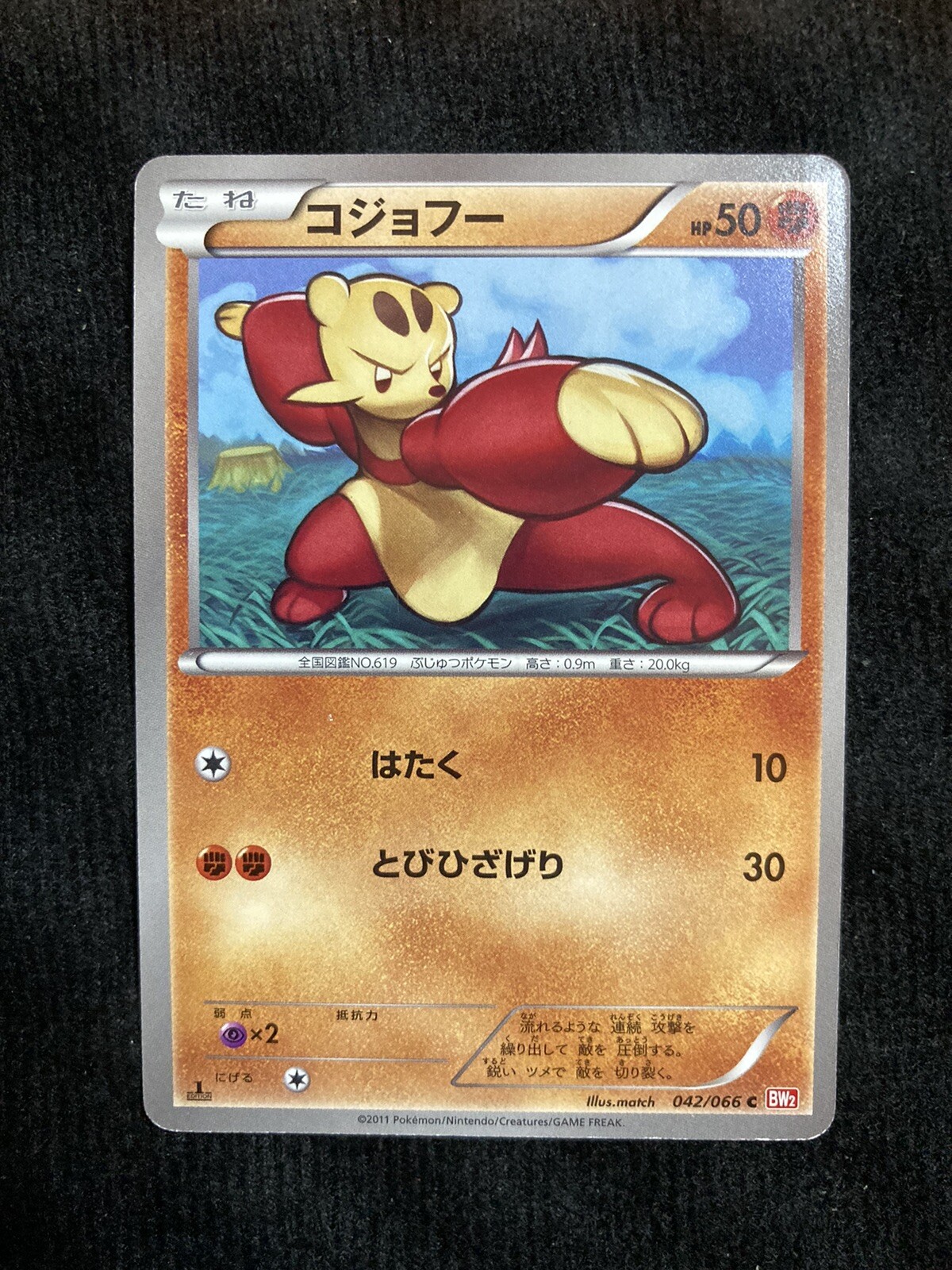 Pokemon TCG Mienfoo 042 Japanese Card #230531