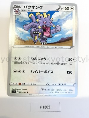Pokemon Card S4 0 100 Exploud Japanese P1302 Ebay