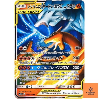 Reshiram & Charizard GX RR 016/173 SM12a GX Tag Team - Pokemon