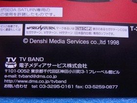 Techno Motor SEGA Saturn SS promotional item dummy jacket scheduled for release