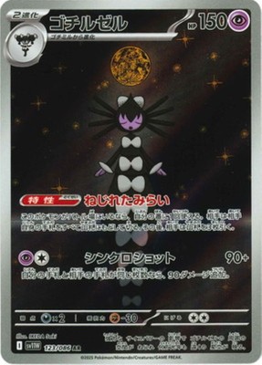 Pokemon Card Gothitelle AR 123/086 sv11W White Flare Japanese | eBay