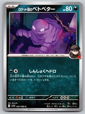 Team Rocket's Grimer 067/098 Common Glory of the Rocket Gang Pokemon Japanese NM