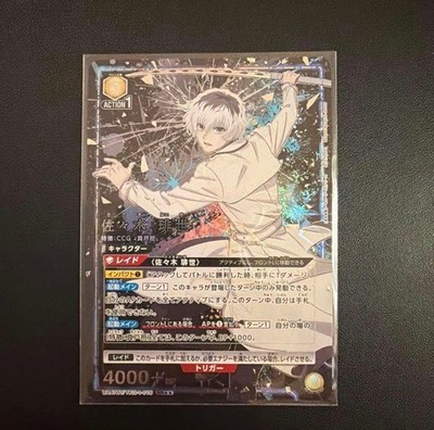 Union Arena Tokyo Ghoul Haise Sasaki SR2 Parallel Star 2 | eBay