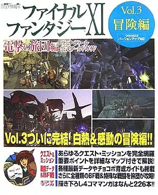 Strategy Guide PS2 RPG Role Playing Game PS2 Final Fantasy 11 Blitz Brigade