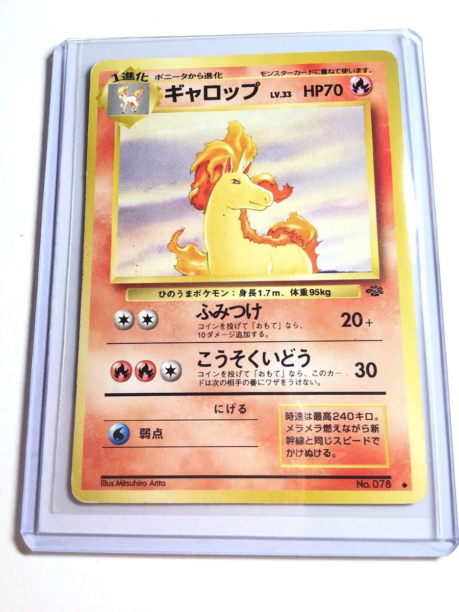 家宝⭕️家の守り神⭕️蛇石1.78キロ RAPIDASH - Japanese Jungle Set - No. 078 - Uncommon