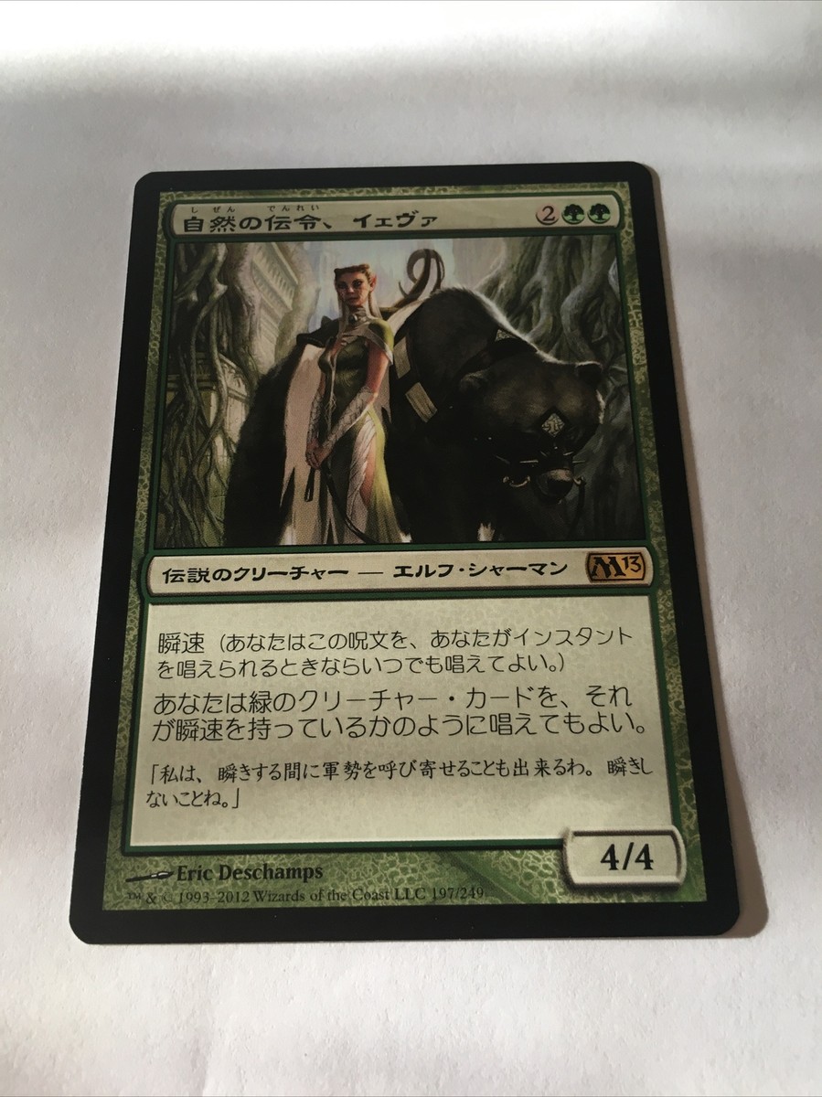 MTG - Yeva, Nature's Herald - Magic 2013 - x1 - (LP) Japanese | eBay