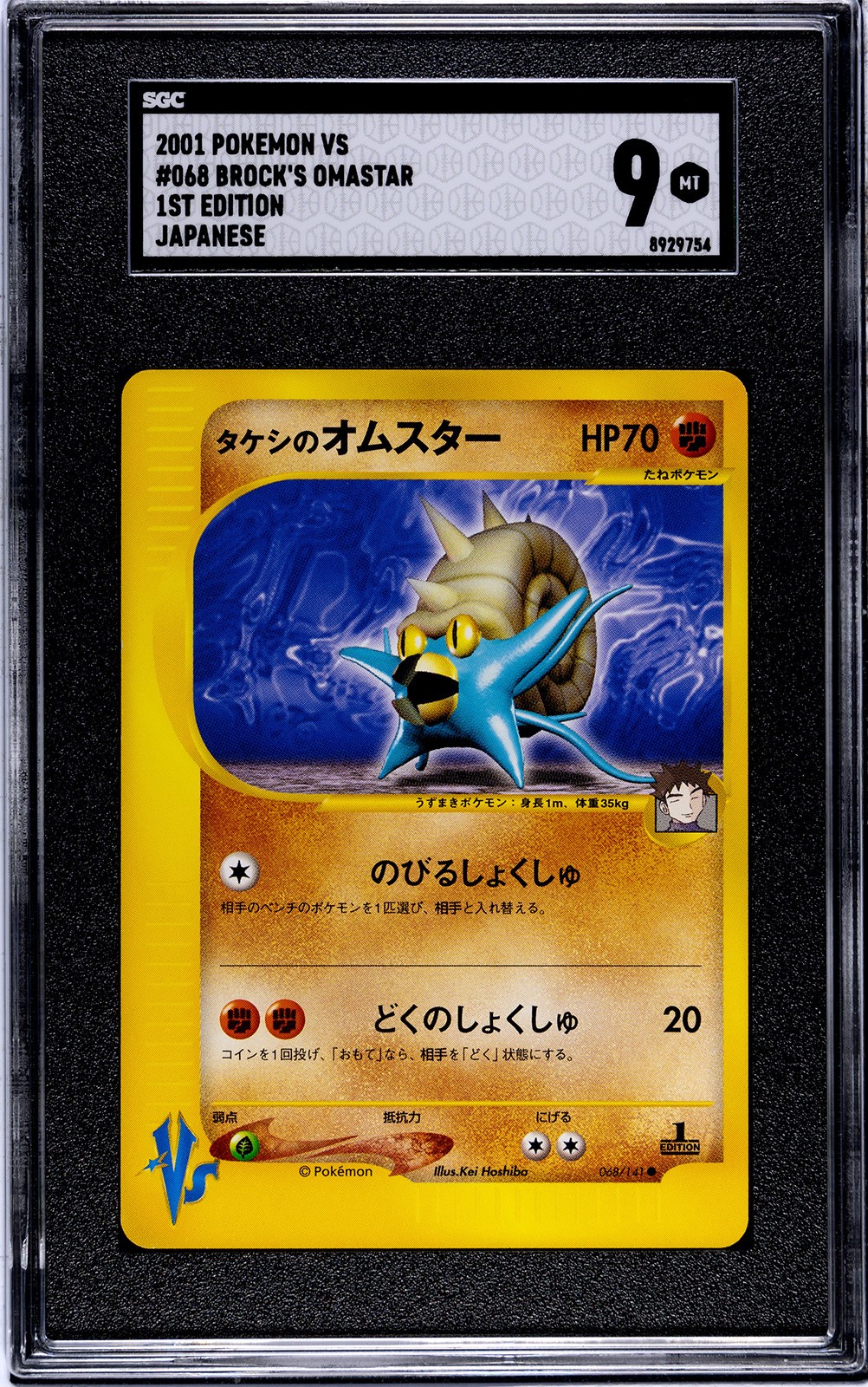 2001 Brock's Omastar #068/141 1st Edition VS Series Pokemon Japanese SGC 9 Mint