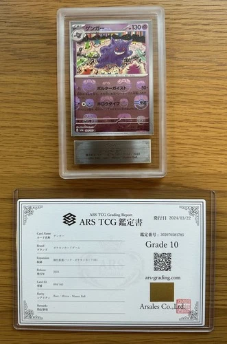 Pokemon Gengar 151 JPN Master Ball Reverse Holo #94 - ARS 10