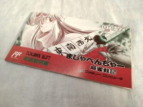 MAJABENCHAR Nintendo NES Famicom FC Game Japan