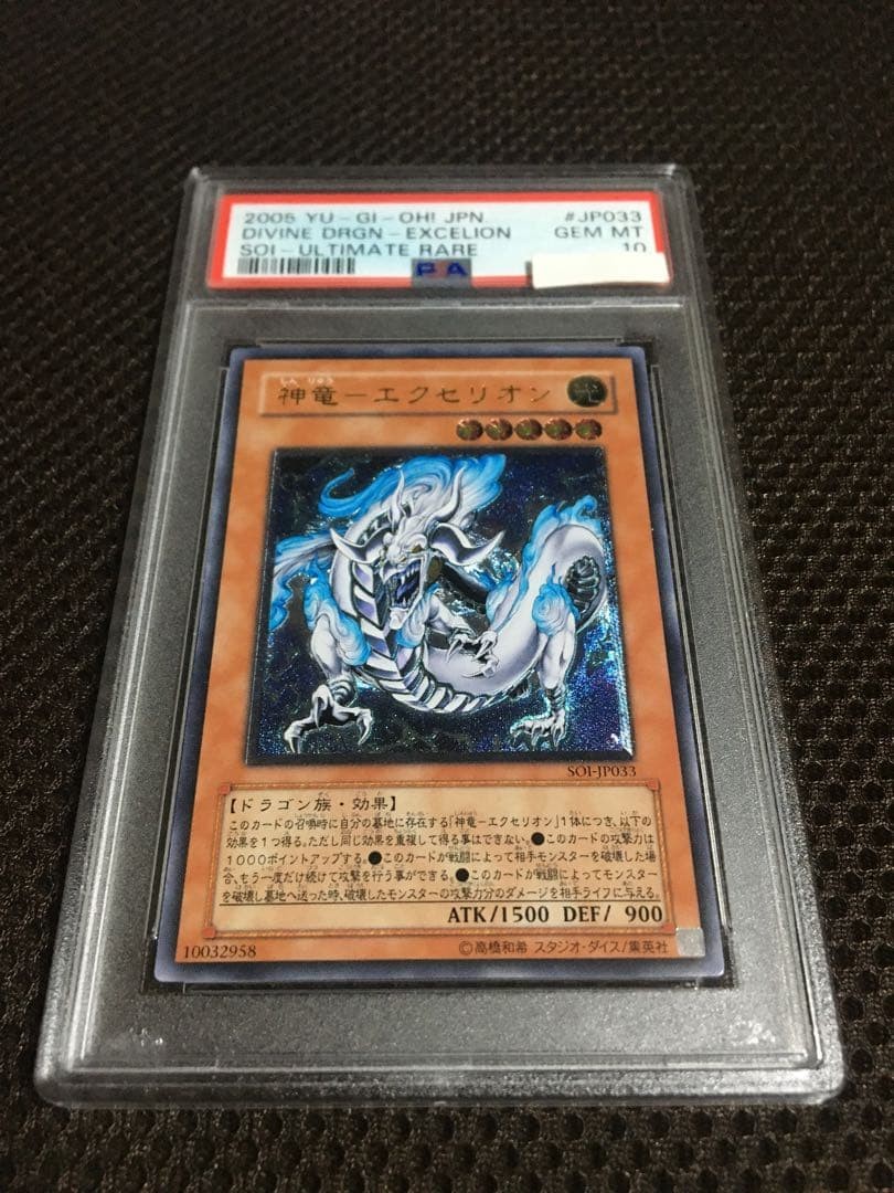 Yu-Gi-Oh PSA10 Divine Dragon Excellion SOI-JP033 Ultimate Rare