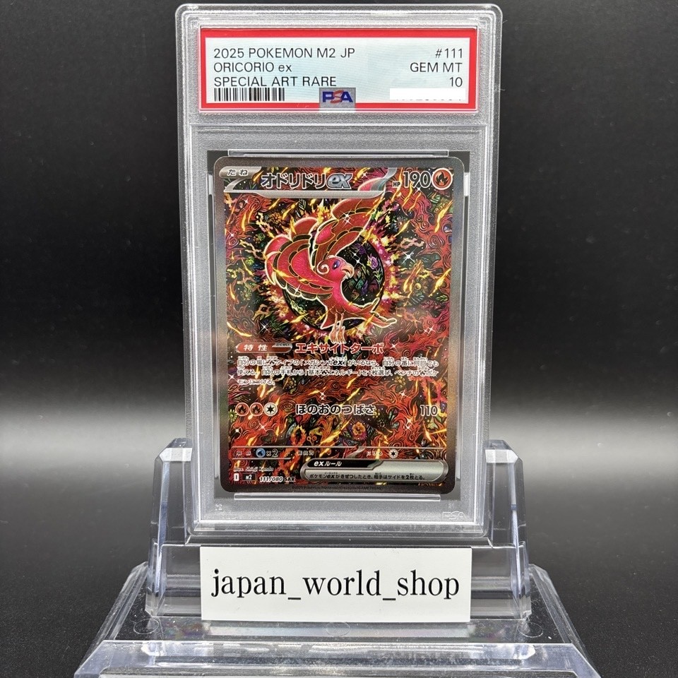 【PSA10】オドリドリex SAR インフェルノX PSA 10 Oricorio ex SAR 111/080 Inferno X M2 Pokemon Card Japanese