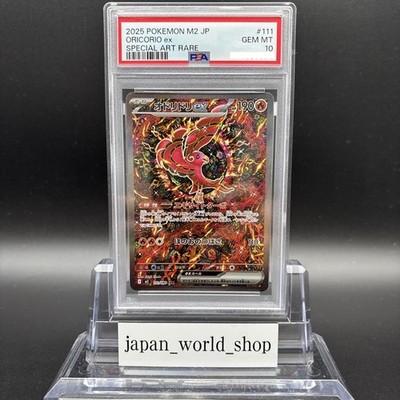 PSA10 オドリドリex 111/080 SAR PSA 10 Oricorio ex SAR 111/080 Inferno X M2 Pokemon Card Japanese