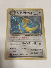 Swirl Holo Present  Dark Dragonite No. 149 Holo Rare Team Rocket Pokemon Japanes on eBay