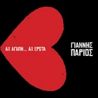 Giannis Parios - Ah agapi... Ah erota ΓΙΑΝΝΗΣ ΠΑΡΙΟΣ ΑΧ ΑΓΑΠΗ...ΑΧ ΕΡΩΤΑ CD NEW