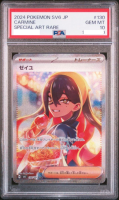 PSA 10 Carmine SAR 130/101 Mask Of Change SV6 2024 Pokémon PSA 10 Carmine SAR 130/101 Mask Of Change SV6 2024 Pokémon
