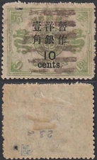 China 1897-Used stamp. Mi Nr.: 23 III b. Type III.... (VG) MV-18466