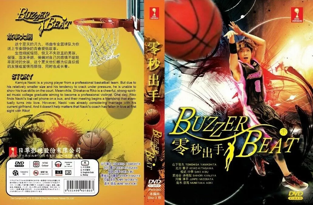 Buzzer Beat - 2009 Tomohisa Yamashita and Keiko Kitagawa