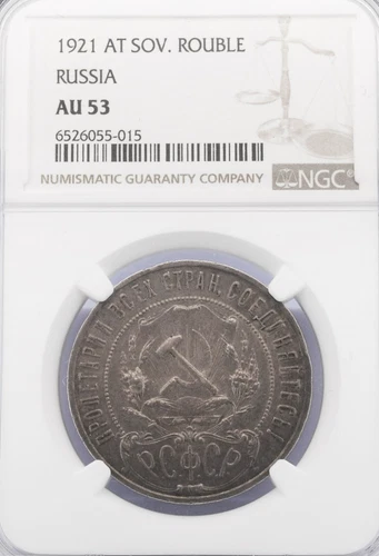 1921 AT SOV. Rouble Russia AU53 NGC (L0351)