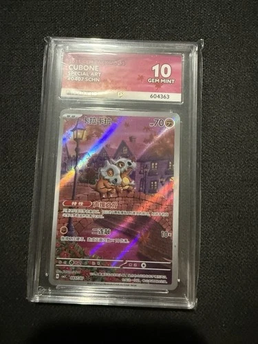 Cubone 0407/07 Ace 10