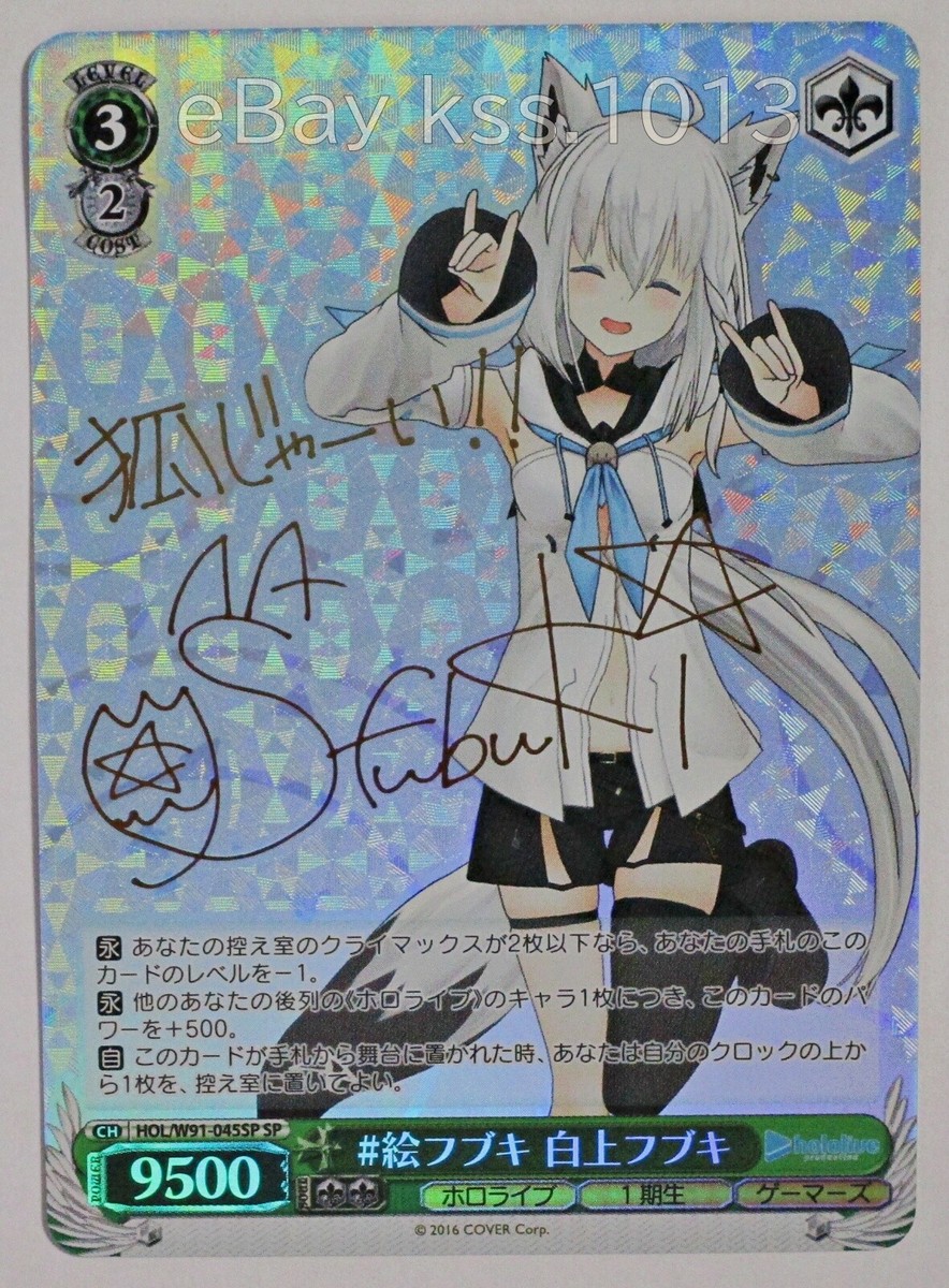 匿名配送】ヴァイス ハロー、ハッピーワールド!×白上フブキ PR