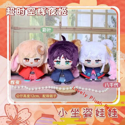 Cosmic Princess Kaguya Yachiyo Plush Doll Pendant Toy Plushie Keychain 12cm