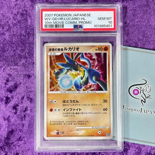 PSA 10 2007 Wave Hero Lucario Holo 10th Movie Promo Pokemon Card Japanese GEM