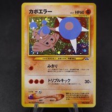 Hitmontop No.237 Neo Discovery Japanese Holo Rare Played PL - Pokemon Card