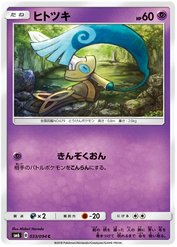 Honedge C Pokemon Card 33 94 Sm6 Forbidden Light Ebay