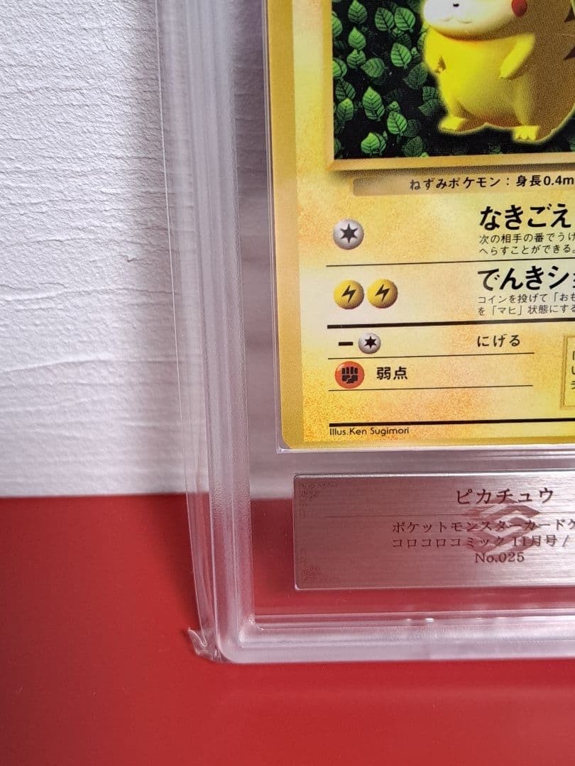 ARS 7 Pokemon 1996 Ivy Pikachu Promo Corocoro Comics Glossy # 25