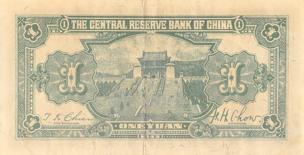 China 1 Yuan 1943 Series AX WW II Issue Circulated Banknote QZ20