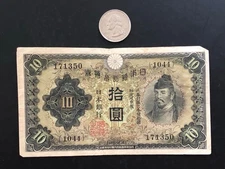1943 Japan 10 Yen P# 51a Black Serial Number Banknote Currency - Circulated
