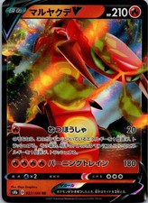 Centiskorch V #16 Prices | Pokemon Japanese Explosive Walker