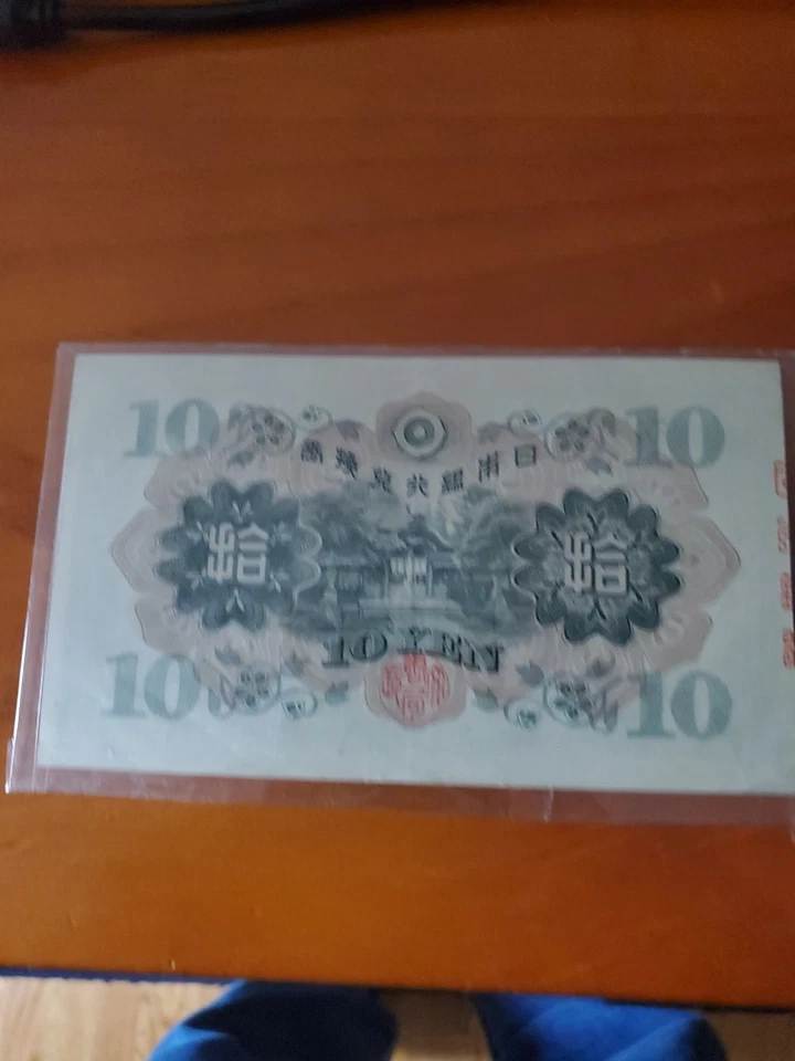 Банкнота японский 10 иен, это "конвертируемая банкнота A" - Изображение 3 из 3