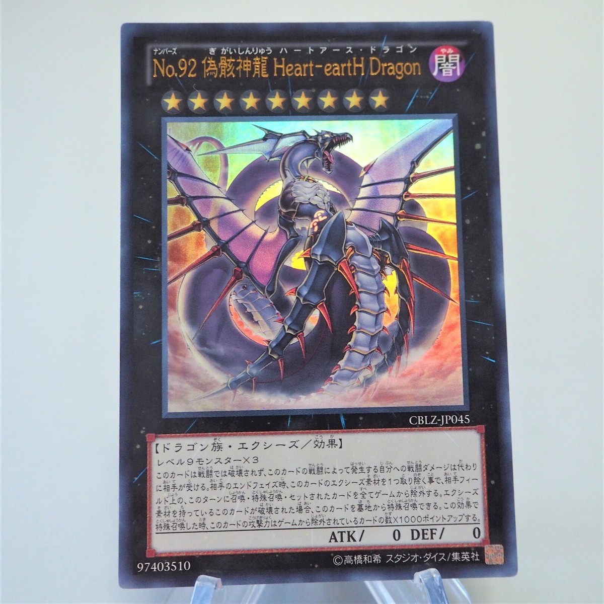 No.92偽骸神龍ハートアース　ドラゴン ホロ　psa10 Amazon.co.jp: 遊戯王 CBLZ-JP045-UR 《No.92 偽骸神龍 Heart－eartH