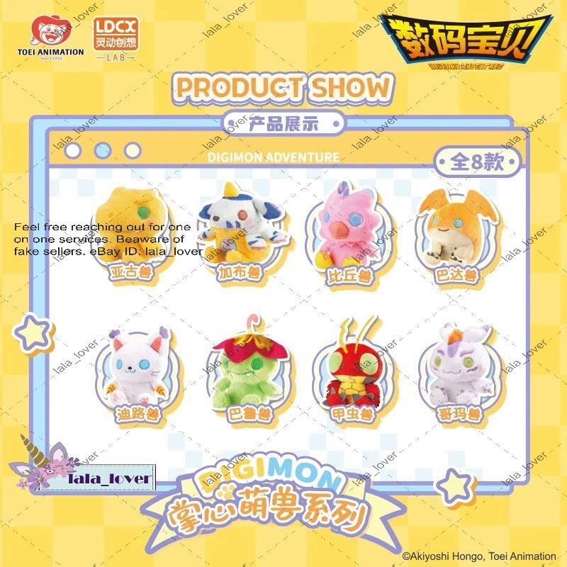 LDCX Digimon Adventure Palm Plush Series Confirmed Blind Box