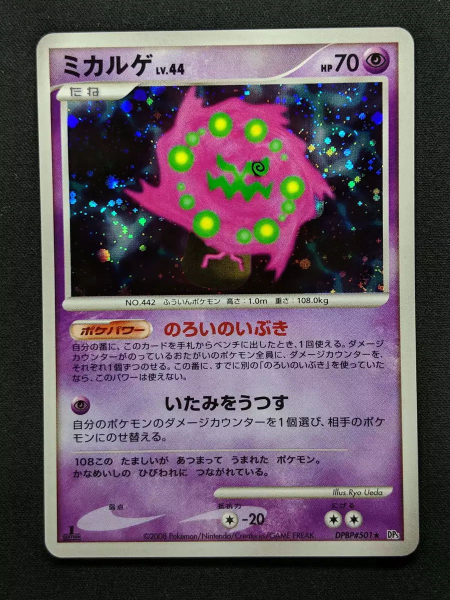 Spiritomb DP5 Legends Awakened Pokemon 1st Edition DPBP#501