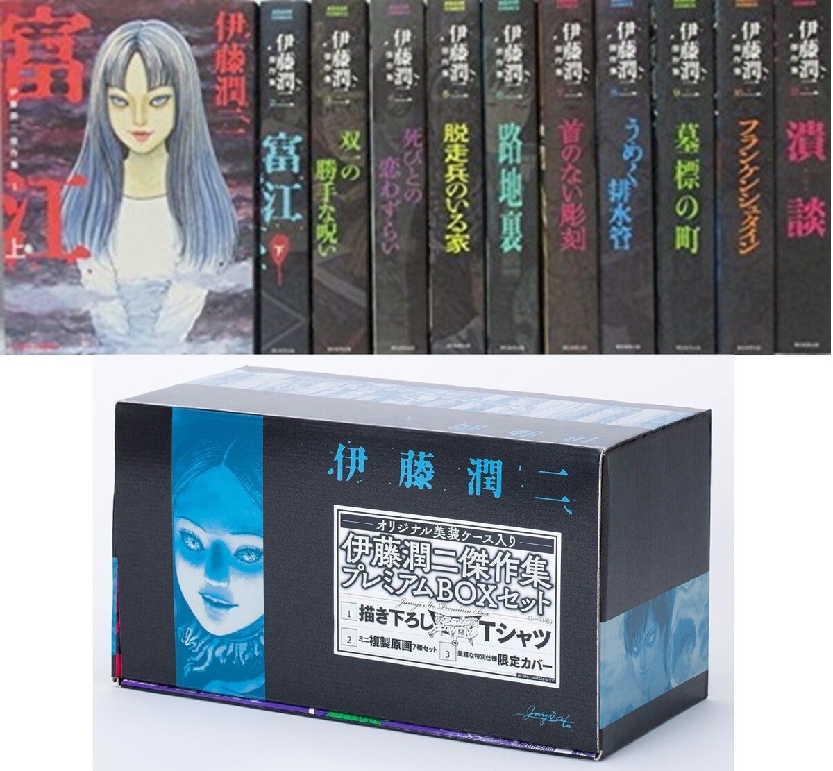 NEW JUNJI ITO Masterpiece Collection 1-11 Premium Box JAPANESE