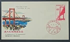 Japan Stamps 1962 FDC SC # 768 - Opening of the Wakato Bridge, Unaddressed