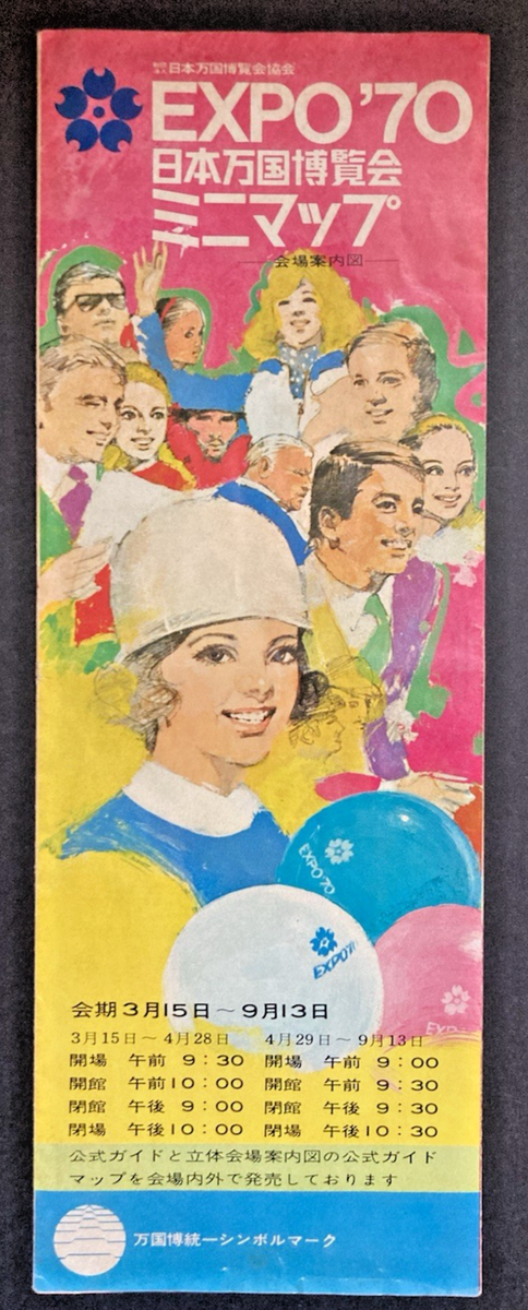 EXPO'70 大阪万国博覧会 8ミリカラーフィルム & カセットテープ 大阪