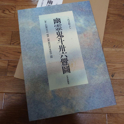 36 Ghost Tattoo Drawings by Horiyoshi III Japanese Irezumi Art Book Rare