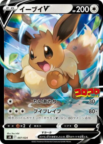 Tarjeta de Pokémon japonesa Eevee V 007/024 CoroCoro PROMOCIÓN COMO NUEVA HOLO - Imagen 1 de 3