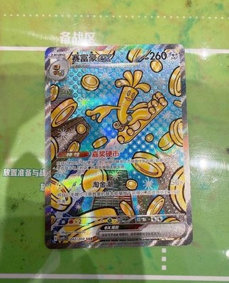 Pokemon Chinese Terastal Gathering Gholdengo ex SAR CSV9.5C-242