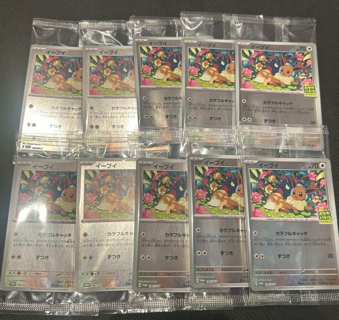 ★PSA10★【イーブイ/ミラー/プロモ】2024 EEVEE 196/SV-P ☆PSA10☆【イーブイ/ミラー/プロモ】2024 EEVEE 196/SV-P