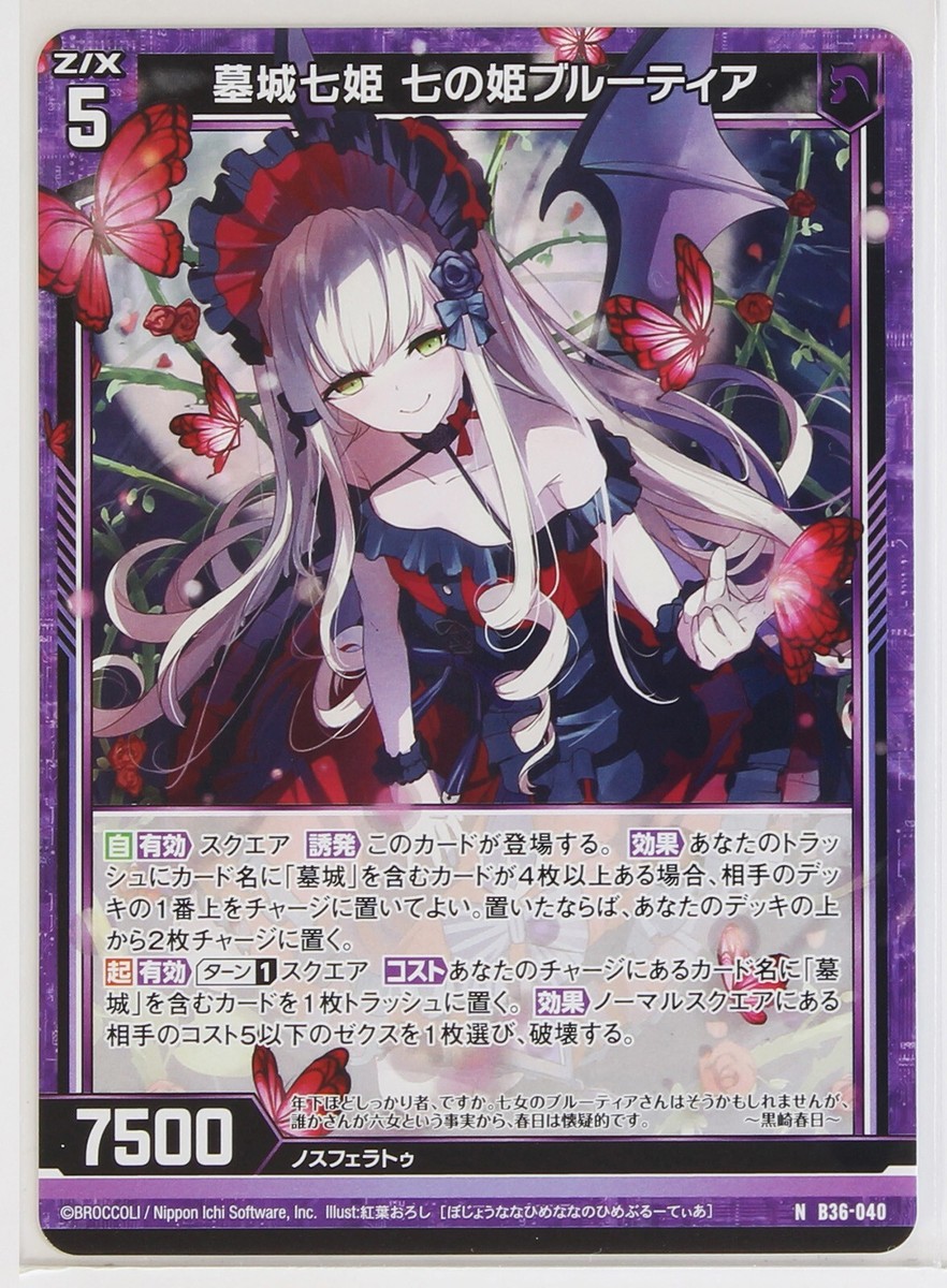 Z/X Zillions of Enemy X Card TCG B36-040 N Seven Princess Bluetia