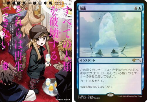 FOIL Gush P 0001 Japan Exclusive Comic Vol. 16 Promo MTG Magic - Picture 3 of 16